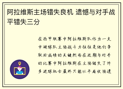 阿拉维斯主场错失良机 遗憾与对手战平错失三分