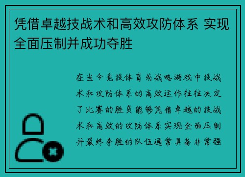凭借卓越技战术和高效攻防体系 实现全面压制并成功夺胜