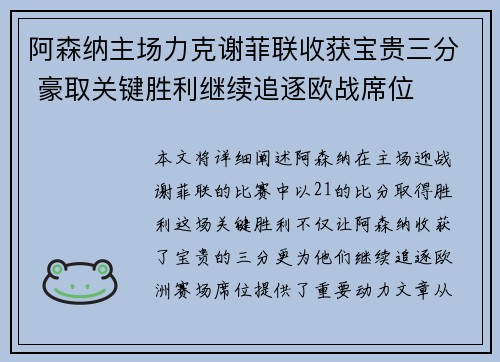 阿森纳主场力克谢菲联收获宝贵三分 豪取关键胜利继续追逐欧战席位