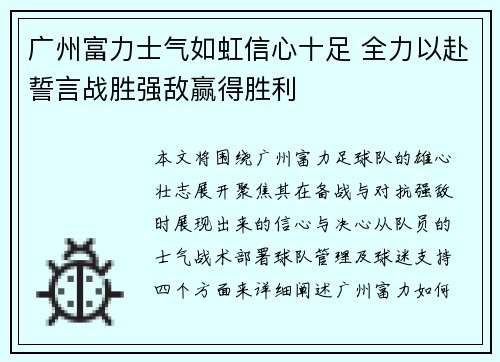 广州富力士气如虹信心十足 全力以赴誓言战胜强敌赢得胜利