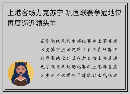 上港客场力克苏宁 巩固联赛争冠地位再度逼近领头羊