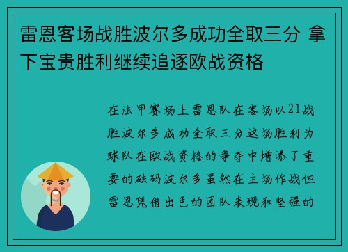 雷恩客场战胜波尔多成功全取三分 拿下宝贵胜利继续追逐欧战资格