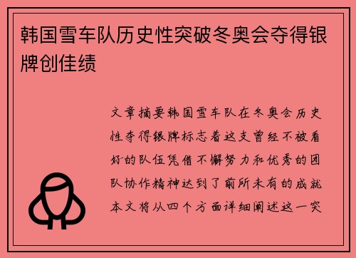 韩国雪车队历史性突破冬奥会夺得银牌创佳绩