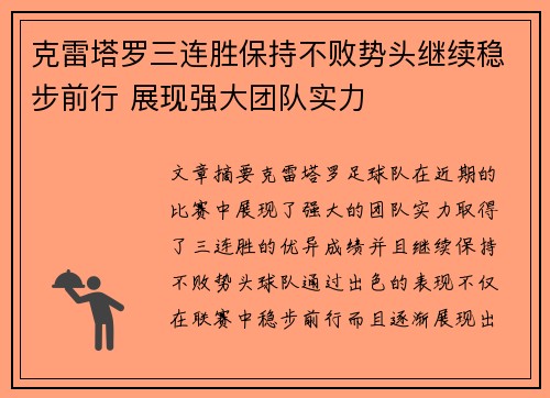 克雷塔罗三连胜保持不败势头继续稳步前行 展现强大团队实力