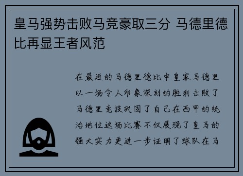 皇马强势击败马竞豪取三分 马德里德比再显王者风范