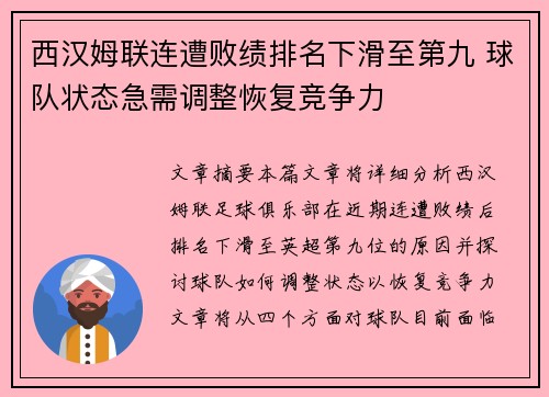 西汉姆联连遭败绩排名下滑至第九 球队状态急需调整恢复竞争力