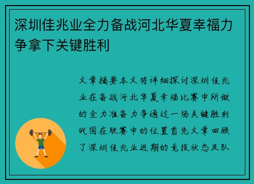 深圳佳兆业全力备战河北华夏幸福力争拿下关键胜利