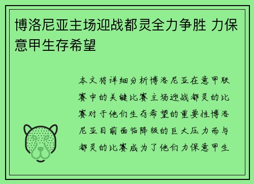 博洛尼亚主场迎战都灵全力争胜 力保意甲生存希望