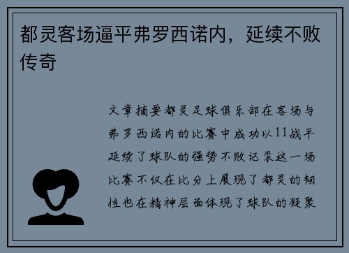 都灵客场逼平弗罗西诺内，延续不败传奇