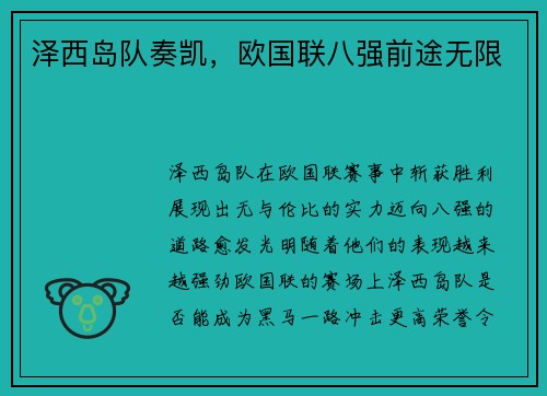 泽西岛队奏凯，欧国联八强前途无限