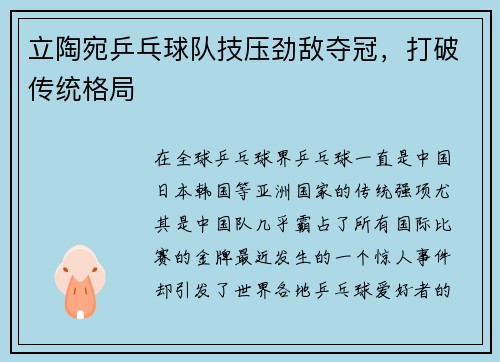 立陶宛乒乓球队技压劲敌夺冠，打破传统格局