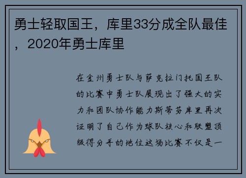 勇士轻取国王，库里33分成全队最佳，2020年勇士库里