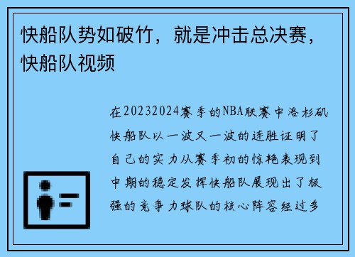 快船队势如破竹，就是冲击总决赛，快船队视频
