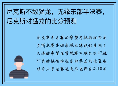 尼克斯不敌猛龙，无缘东部半决赛，尼克斯对猛龙的比分预测