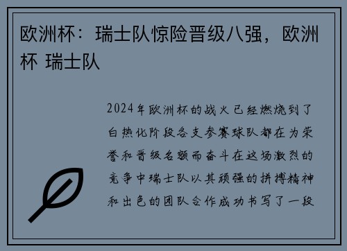 欧洲杯：瑞士队惊险晋级八强，欧洲杯 瑞士队