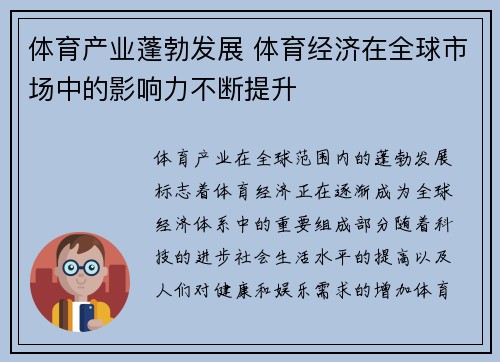 体育产业蓬勃发展 体育经济在全球市场中的影响力不断提升