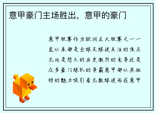 意甲豪门主场胜出，意甲的豪门