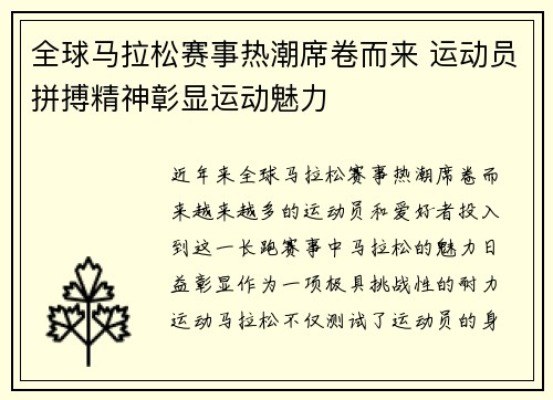 全球马拉松赛事热潮席卷而来 运动员拼搏精神彰显运动魅力