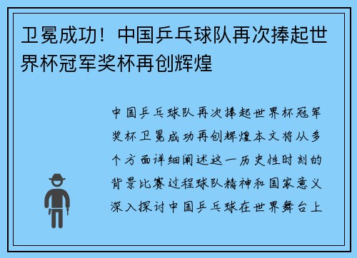 卫冕成功！中国乒乓球队再次捧起世界杯冠军奖杯再创辉煌