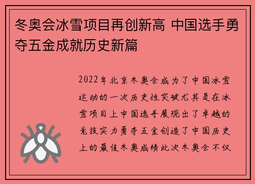 冬奥会冰雪项目再创新高 中国选手勇夺五金成就历史新篇