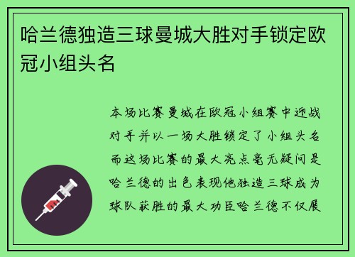 哈兰德独造三球曼城大胜对手锁定欧冠小组头名