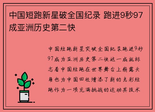 中国短跑新星破全国纪录 跑进9秒97成亚洲历史第二快