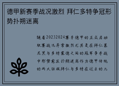 德甲新赛季战况激烈 拜仁多特争冠形势扑朔迷离
