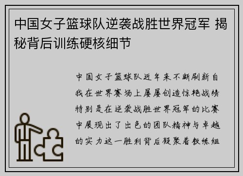 中国女子篮球队逆袭战胜世界冠军 揭秘背后训练硬核细节