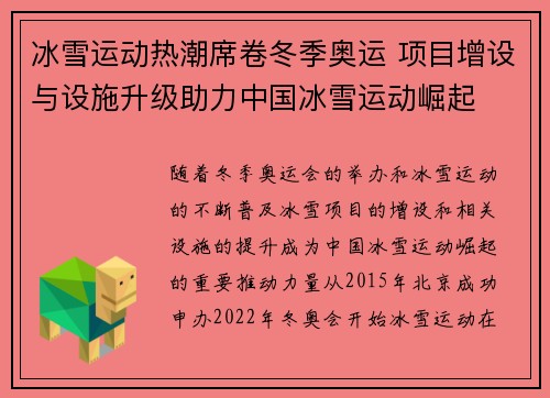 冰雪运动热潮席卷冬季奥运 项目增设与设施升级助力中国冰雪运动崛起