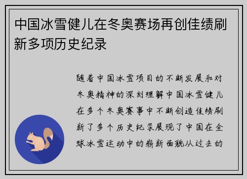 中国冰雪健儿在冬奥赛场再创佳绩刷新多项历史纪录