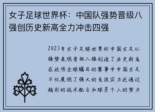 女子足球世界杯：中国队强势晋级八强创历史新高全力冲击四强