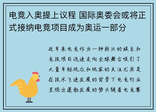 电竞入奥提上议程 国际奥委会或将正式接纳电竞项目成为奥运一部分