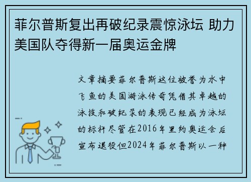 菲尔普斯复出再破纪录震惊泳坛 助力美国队夺得新一届奥运金牌