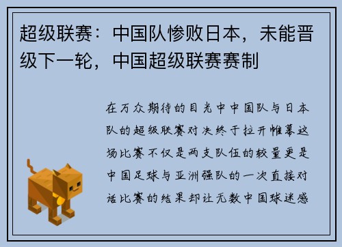超级联赛：中国队惨败日本，未能晋级下一轮，中国超级联赛赛制