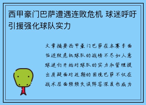 西甲豪门巴萨遭遇连败危机 球迷呼吁引援强化球队实力