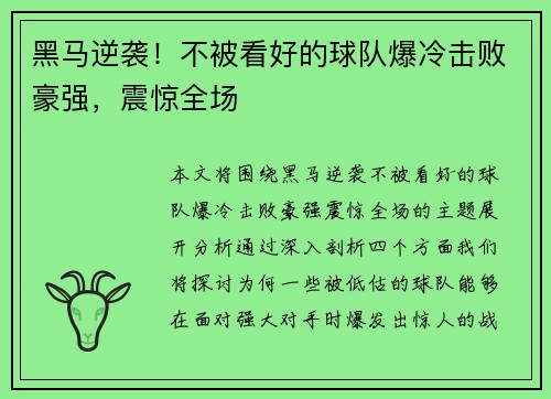 黑马逆袭！不被看好的球队爆冷击败豪强，震惊全场
